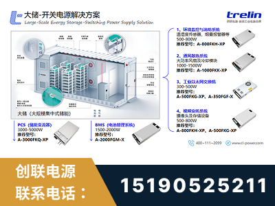 延吉-大储-开关电源解决方案