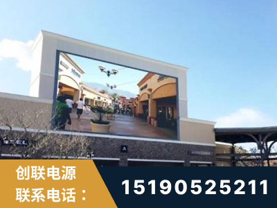 延吉-北京八达岭奥特莱斯显示屏项目