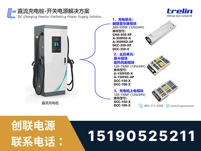 延吉-直流充电桩-开关电源解决方案