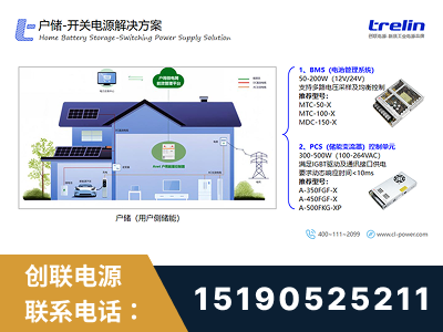 延吉-户储-开关电源解决方案